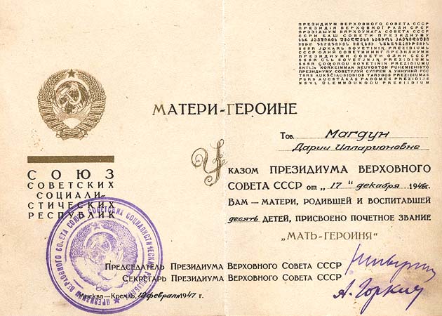 Удостоверение обр. 1944 года